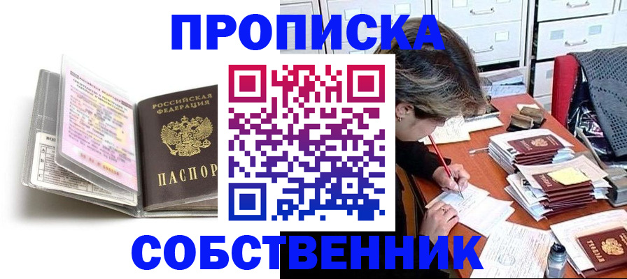 прописка в Кусе