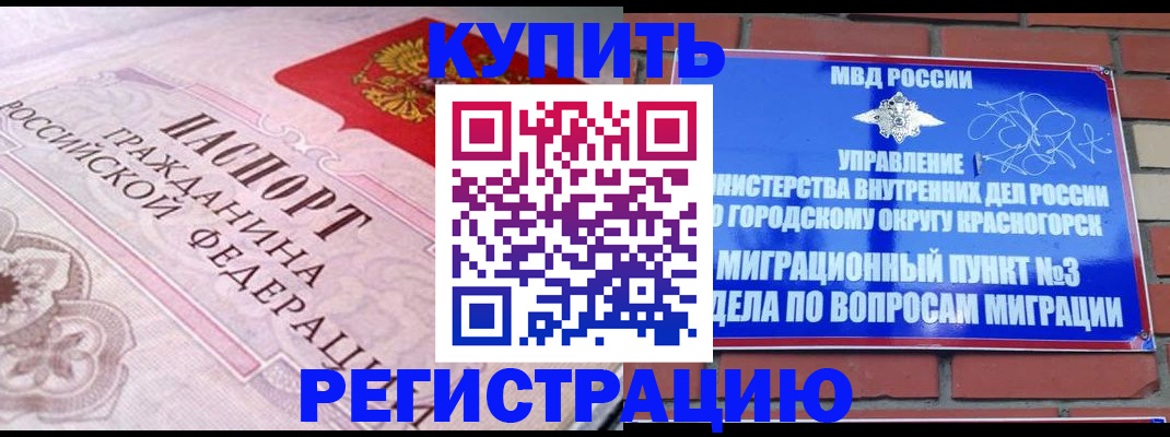 прописка в квартире в Кусе