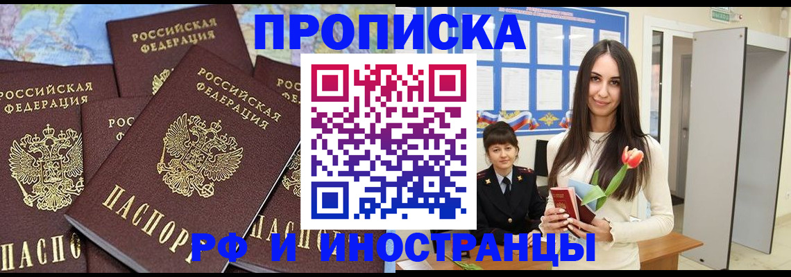 временная регистрация купить в Кусе